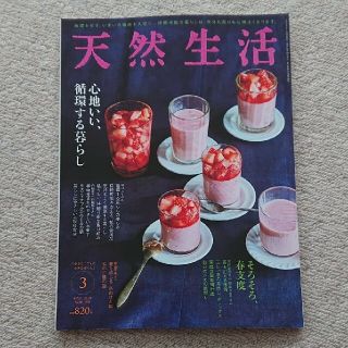 専用です☆天然生活 2021年 03月号(その他)