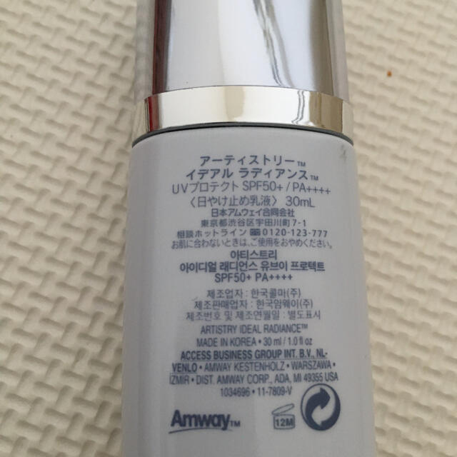 Amway(アムウェイ)のアムウェイ　日焼け止め コスメ/美容のボディケア(日焼け止め/サンオイル)の商品写真