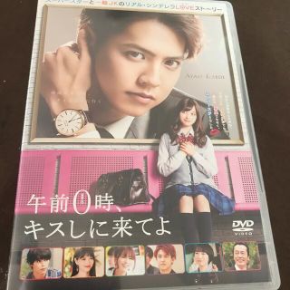 ジェネレーションズ(GENERATIONS)の午前0時、キスしに来てよ　DVD　スタンダード・エディション DVD(日本映画)