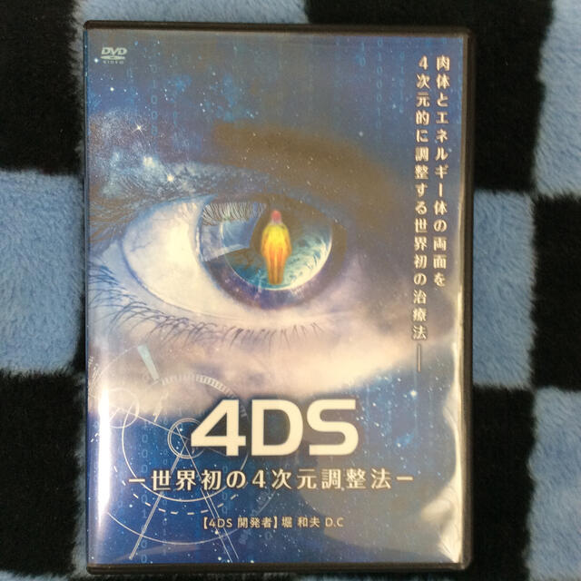 手技 DVD 4DS 堀和夫 講師