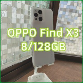 オッポ(OPPO)のOPPO Find X3 8/128GB ホワイト(スマートフォン本体)