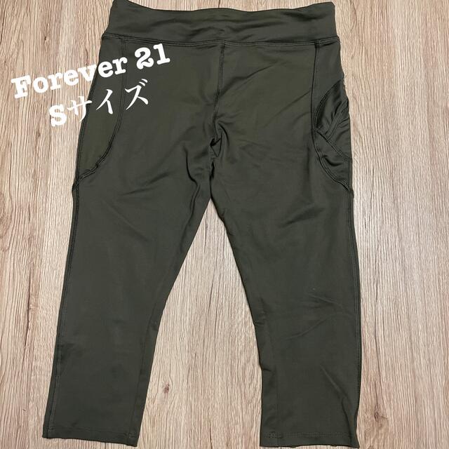 FOREVER 21(フォーエバートゥエンティーワン)のフィットネスパンツ Forever21 Sサイズ レディースのレッグウェア(レギンス/スパッツ)の商品写真