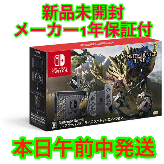 Nintendo Switch モンスターハンターライズ スペシャルエディション