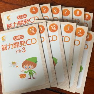 七田式 能力開発CD step3(3年生) 値下げします。の通販 by rin's shop ...