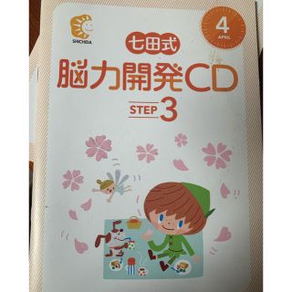 七田式 能力開発CD step3(3年生) 値下げします。の通販 by rin's shop ...