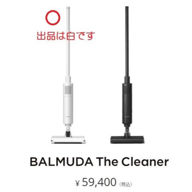 【新品未開封】バルミューダ　掃除機　ザ・クリーナー　ホワイト　C01A-WH