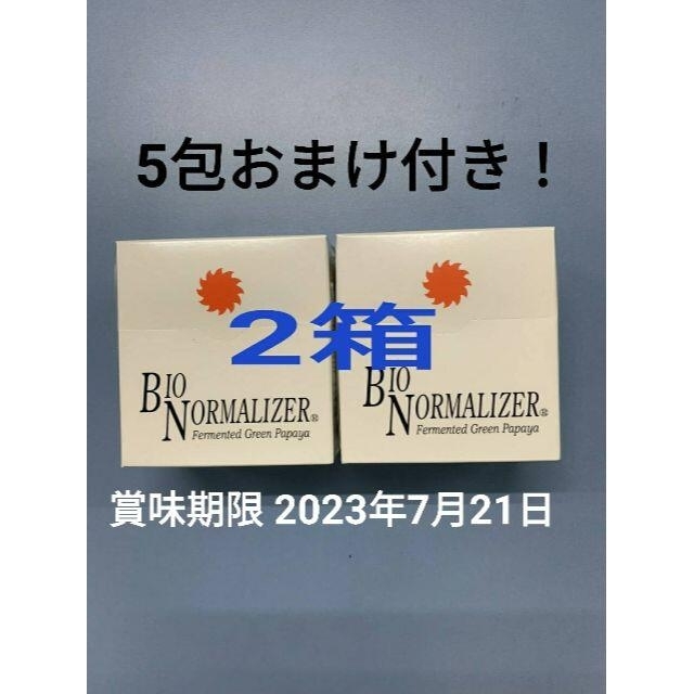 バイオノーマライザー ２箱 5包おまけ付き - ダイエット食品