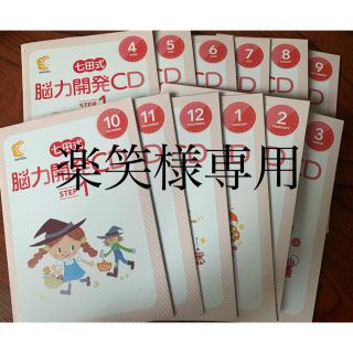 七田式　能力開発CD step1(1年生) 値下げします。(知育玩具)