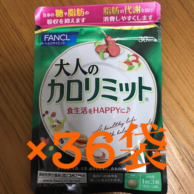 ファンケル 大人のカロリミット 30回分 ×36袋