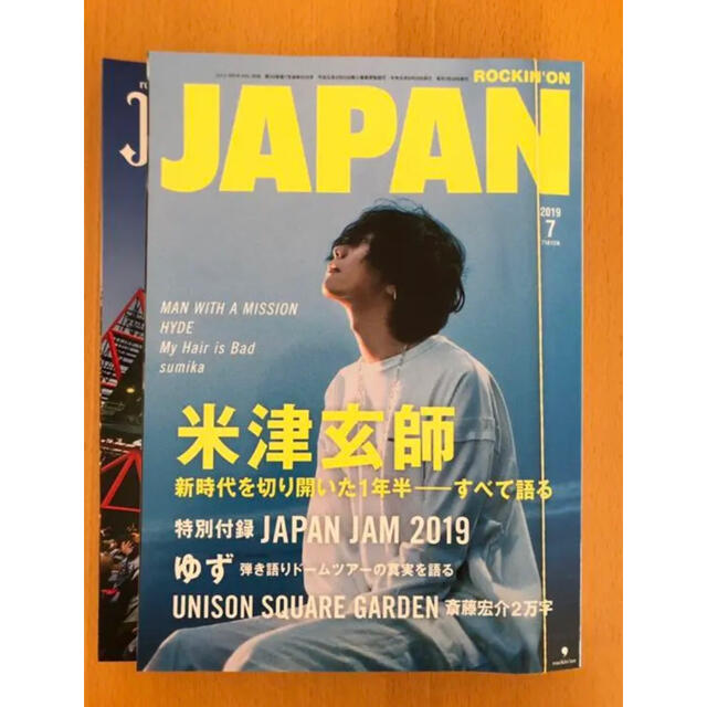 ロッキングオンジャパン／米津玄師（新品）2019-07 エンタメ/ホビーの雑誌(音楽/芸能)の商品写真