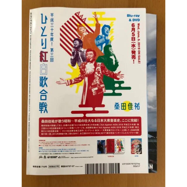 ロッキングオンジャパン／米津玄師（新品）2019-07 エンタメ/ホビーの雑誌(音楽/芸能)の商品写真