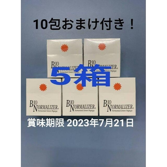 バイオノーマライザー ５箱　10包おまけ付き