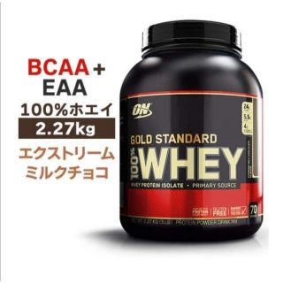 ゴールドスタンダード プロテイン 2.27kg エクストリームミルクチョコレート(トレーニング用品)