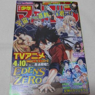 コウダンシャ(講談社)の週刊少年マガジン2021年18号　阪口珠美(少年漫画)