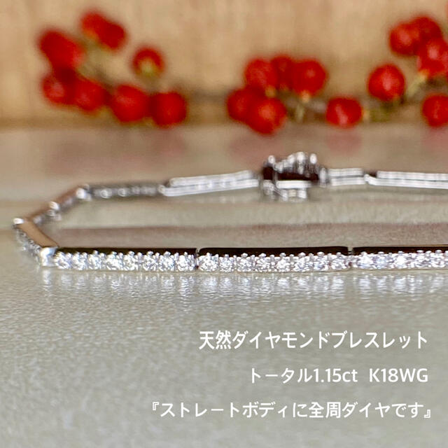 『専用です』天然ダイヤモンドブレスレット トータル1.15ct K18WG