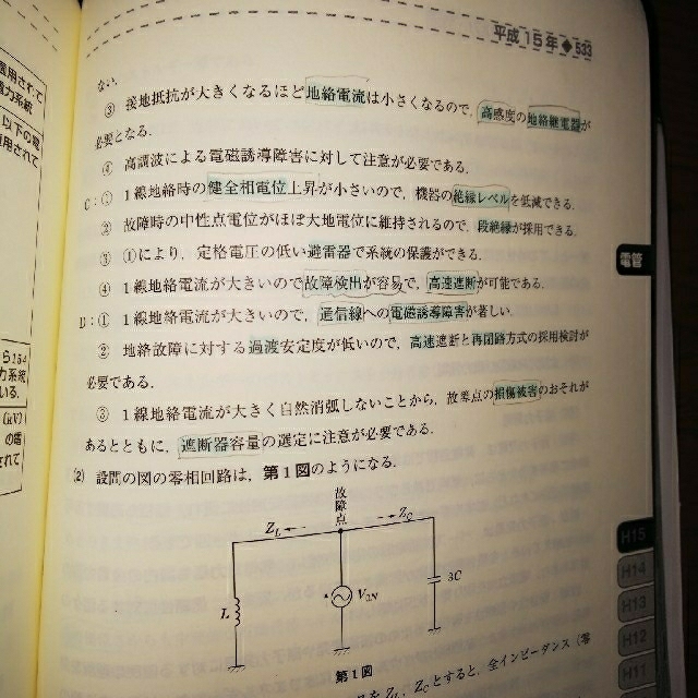 電験第1種9年間模範解答集 & 電験1種10年間模範解答集 第3版