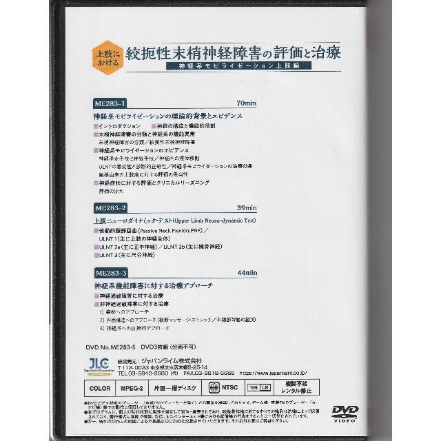 気質アップ】 上肢における絞扼性末梢神経障害の評価と治療 大石敦史