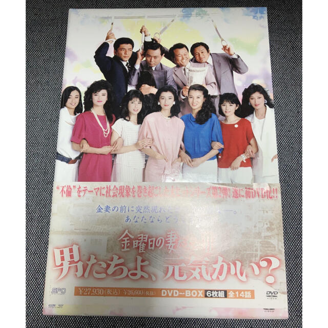 2021セール 金曜日の妻たちへⅡ 男たちよ元気かい? DVD-BOX〈6枚組