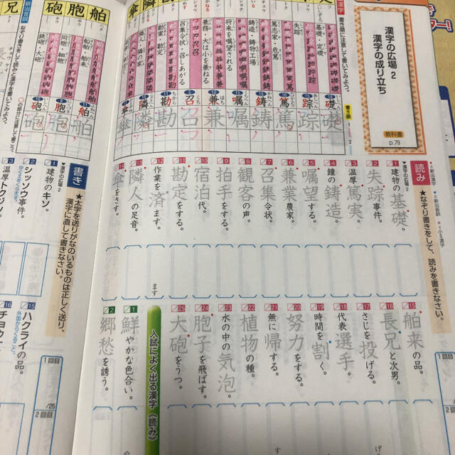 単元別漢字マスター 2年 教育出版の通販 By スマイル ラクマ 単元別漢字マスター 2年 教育出版の通販 By スマイル ラクマ