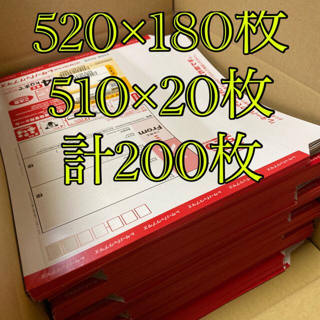 レターパックプラス520×180枚　510×20枚　合計200枚使用済み切手/官製はがき