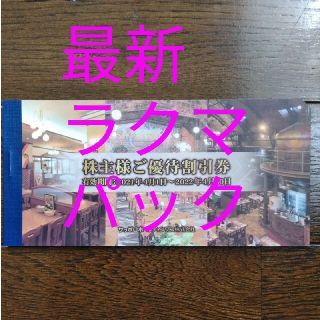 サッポロ(サッポロ)の★サッポロビール　株主優待　割引券(ショッピング)