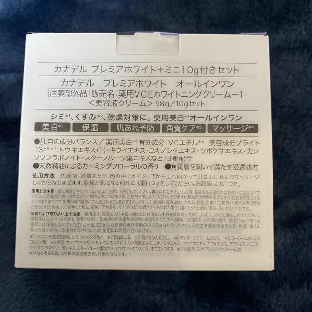 カナデル プレミアホワイト ミニサイズ付き オールインワン