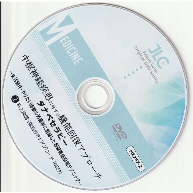 中枢神経疾患に対する機能回復アプローチ　タナベセラピー エンタメ/ホビーの本(健康/医学)の商品写真