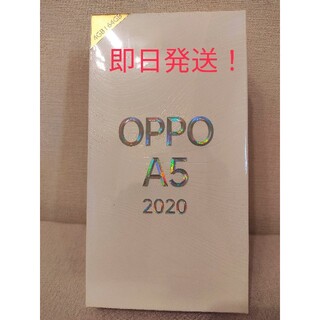 即日発送　OPPO A5 2020(スマートフォン本体)