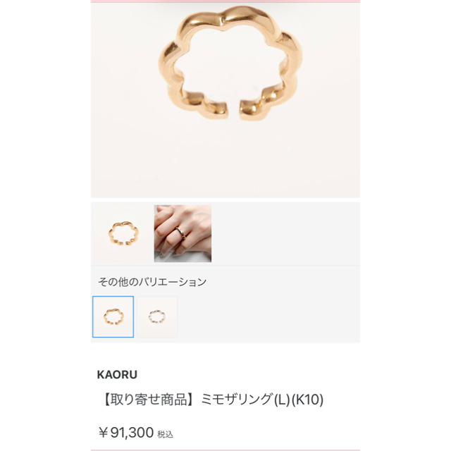 KAORU(カオル)の新品　KAORU  ミモザリング L レディースのアクセサリー(リング(指輪))の商品写真