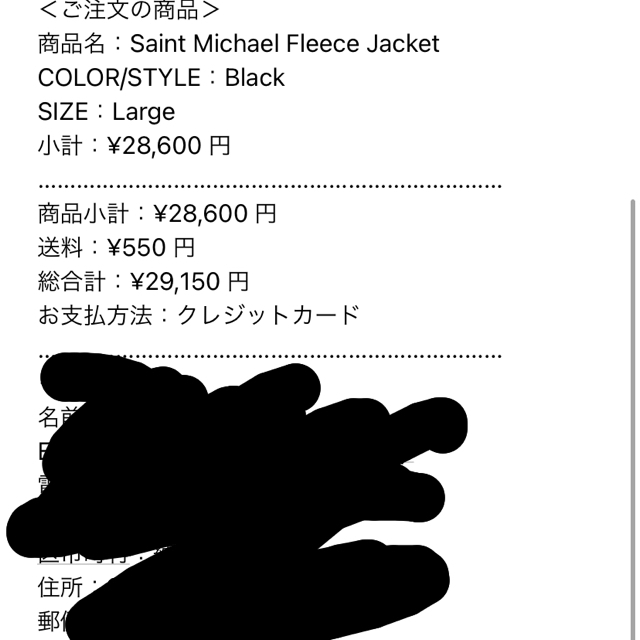 Supreme Saint Michael Fleece Jacket L