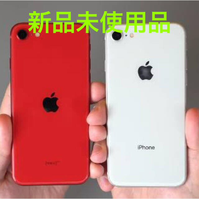 【新品】iPhone SE2 64GB Red&white 赤と白SIMフリー