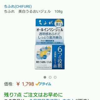 チフレケショウヒン(ちふれ化粧品)のまとめ買い大歓迎さんのオールインワンジェル(オールインワン化粧品)