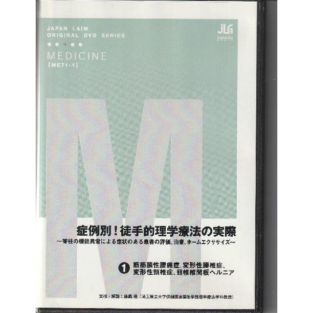 (値下げ済み)症例別！徒手的理学療法の実際　2枚セット理学療法