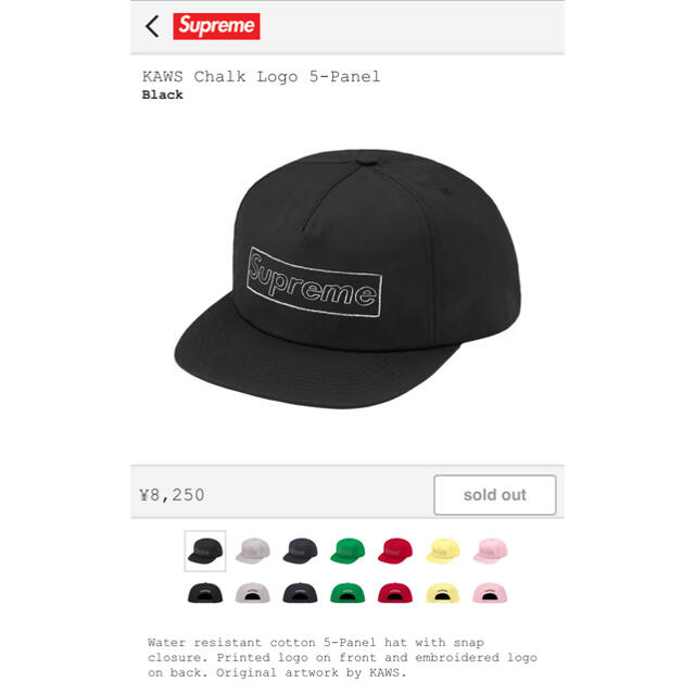 Supreme(シュプリーム)のSupreme KAWS Chalk Logo 5-Panel メンズの帽子(キャップ)の商品写真