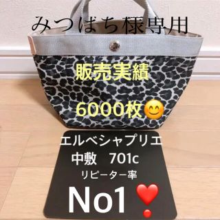 エルベシャプリエ(Herve Chapelier)のエルベシャプリエ　701c 701CD 中敷 中敷き 底板　トートバッグ　S(トートバッグ)