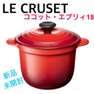 ルクルーゼ(LE CREUSET)のル・クルーゼ ココット・エブリィ18 新品未開封(調理道具/製菓道具)