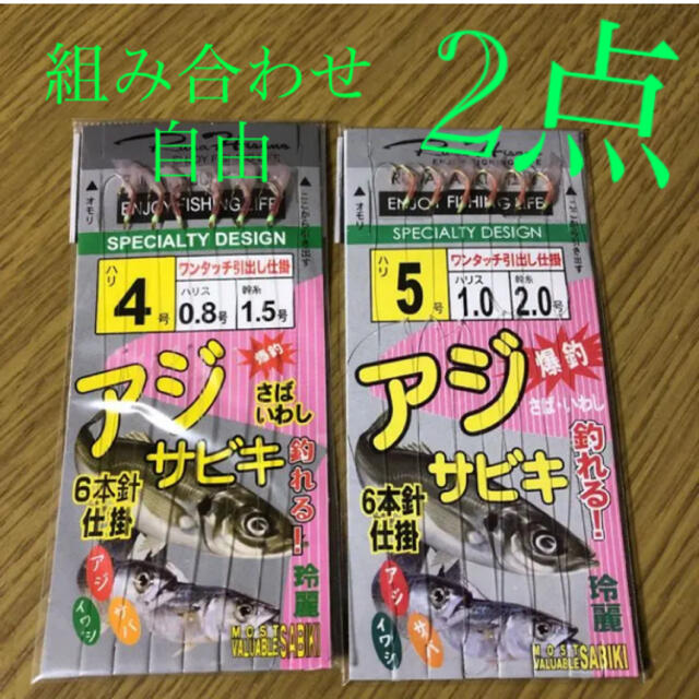 さびき 仕掛け針 2枚◉4号×1点 ◉5号×1点　他より太く丈夫な糸 最安値  スポーツ/アウトドアのフィッシング(釣り糸/ライン)の商品写真