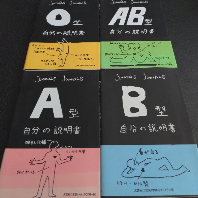 A B O AB 型 自分の説明書 4冊セット エンタメ/ホビーの本(その他)の商品写真