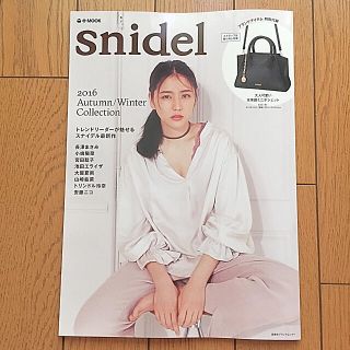 スナイデル(SNIDEL)の【付録なし】snidel ムック本(ファッション)