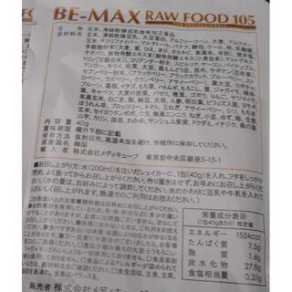 BE-MAX RAW-FOOD105 ローフード105 10袋 生の酵素の通販 by ナチュラル ...