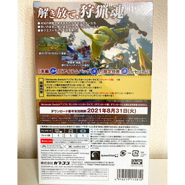 新品未使用未開封】モンスターハンターライズ 狩友ダブルパック 新品未使用未開封】モンスターハンターライズ 狩友ダブルパック