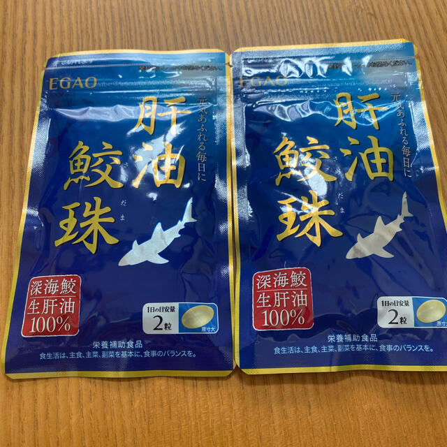 えがお(エガオ)の肝油　鮫珠　2袋♪ 食品/飲料/酒の健康食品(その他)の商品写真