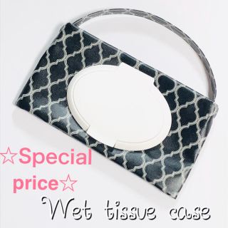 wet tissue case  ツヤなしモロッカン柄ブラック(外出用品)