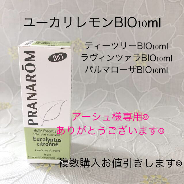 PRANAROM(プラナロム)のプラナロム　ユーカリレモンBIO10ml コスメ/美容のリラクゼーション(エッセンシャルオイル（精油）)の商品写真