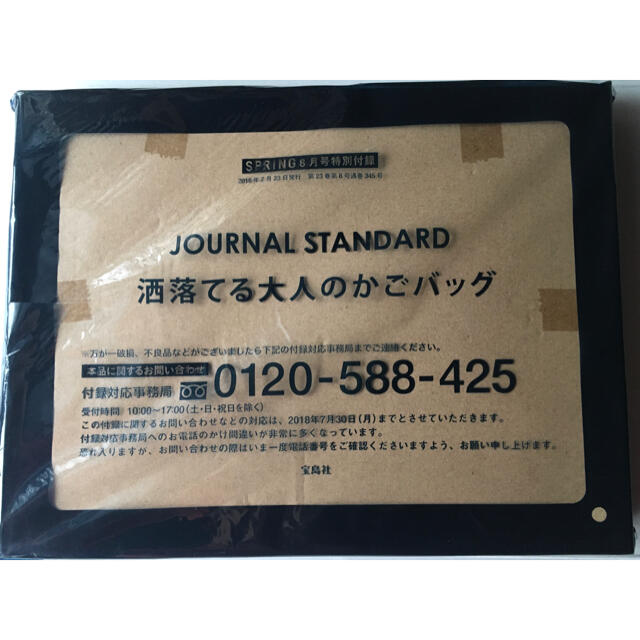 JOURNAL STANDARD(ジャーナルスタンダード)の【SPRiNG 2018年8月付録】ジャーナル スタンダード 洒落てるかごバッグ レディースのバッグ(かごバッグ/ストローバッグ)の商品写真