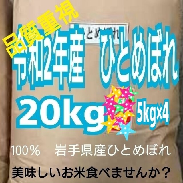 米/穀物　1等米【令和２年産】ひとめぼれ　精米済み　お米　20kg（5kg×4）