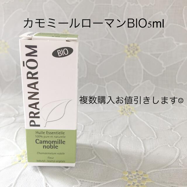 PRANAROM(プラナロム)のプラナロム　カモミールローマンBIO5ml コスメ/美容のリラクゼーション(エッセンシャルオイル（精油）)の商品写真
