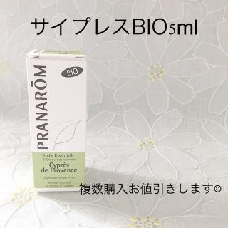 プラナロム(PRANAROM)のプラナロム　サイプレスBIO5ml(エッセンシャルオイル（精油）)