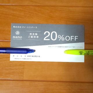 ナノユニバース(nano・universe)のナノ・ユニバース 株主優待券 20%OFF 2枚(ショッピング)