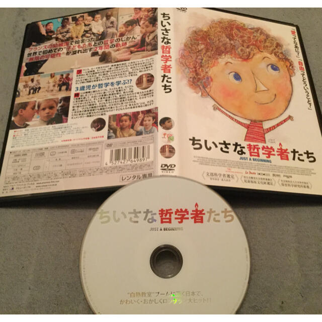 ちいさな哲学者たち DVDレンタル落ち